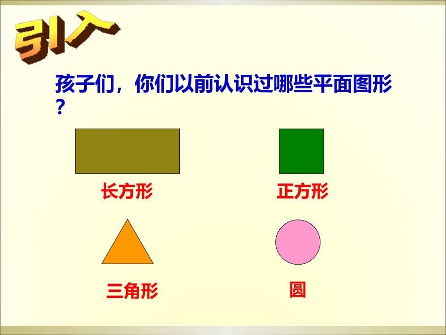 二年级下册数学课件4.3平形四边形的认识西师大版共22张PPT_第2页