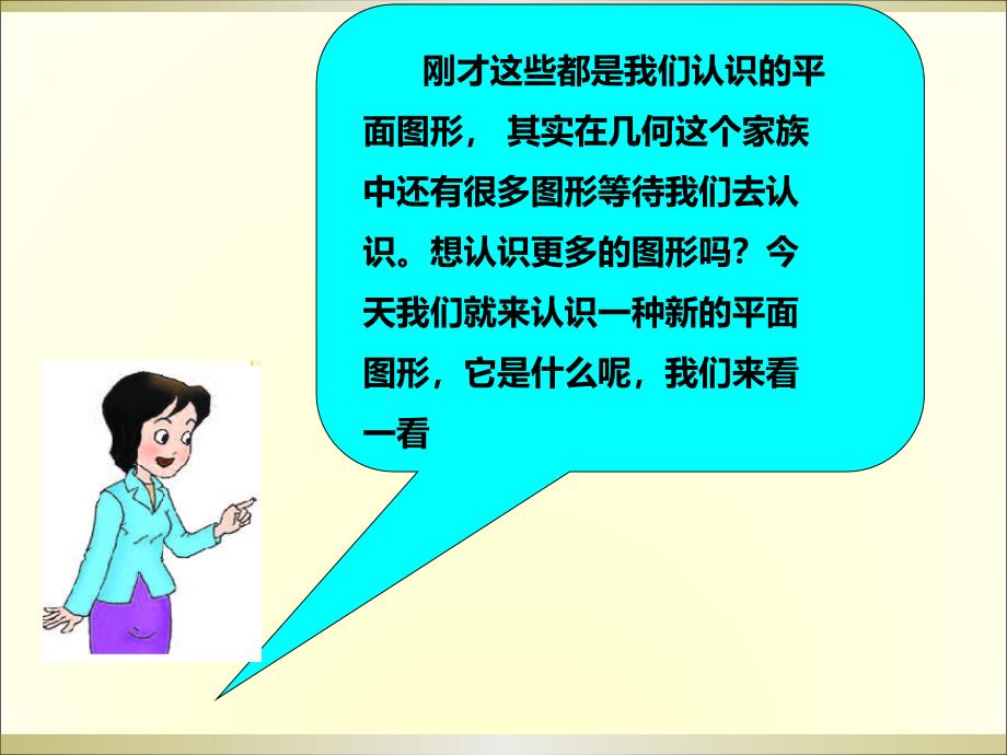 二年级下册数学课件4.3平形四边形的认识西师大版共22张PPT_第3页