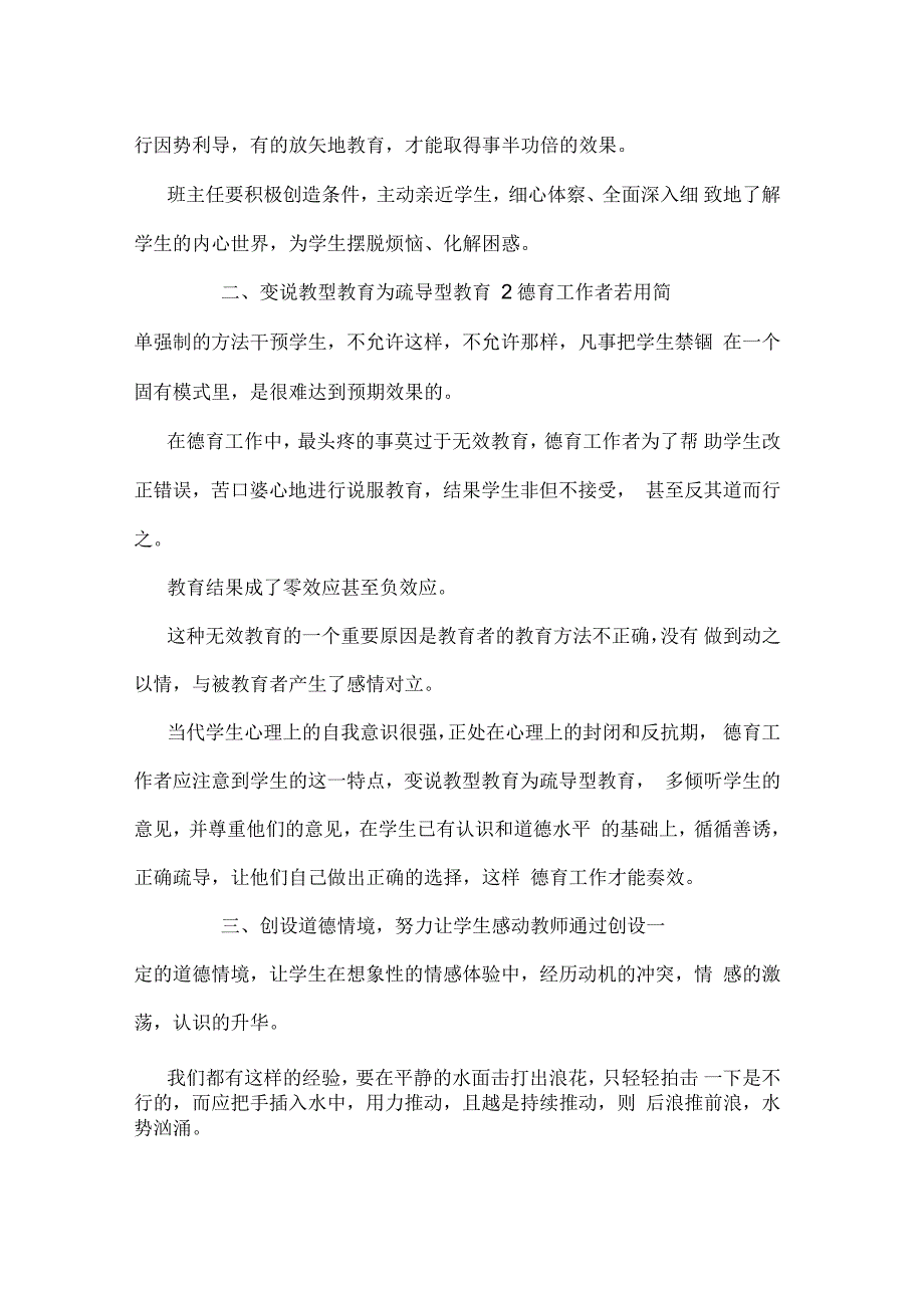 以情育人――浅议富有亲及力德育工作_第2页