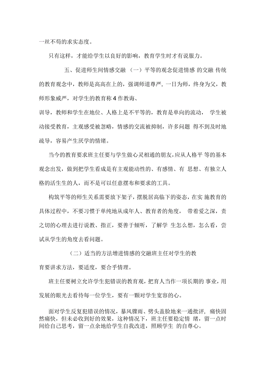 以情育人――浅议富有亲及力德育工作_第4页