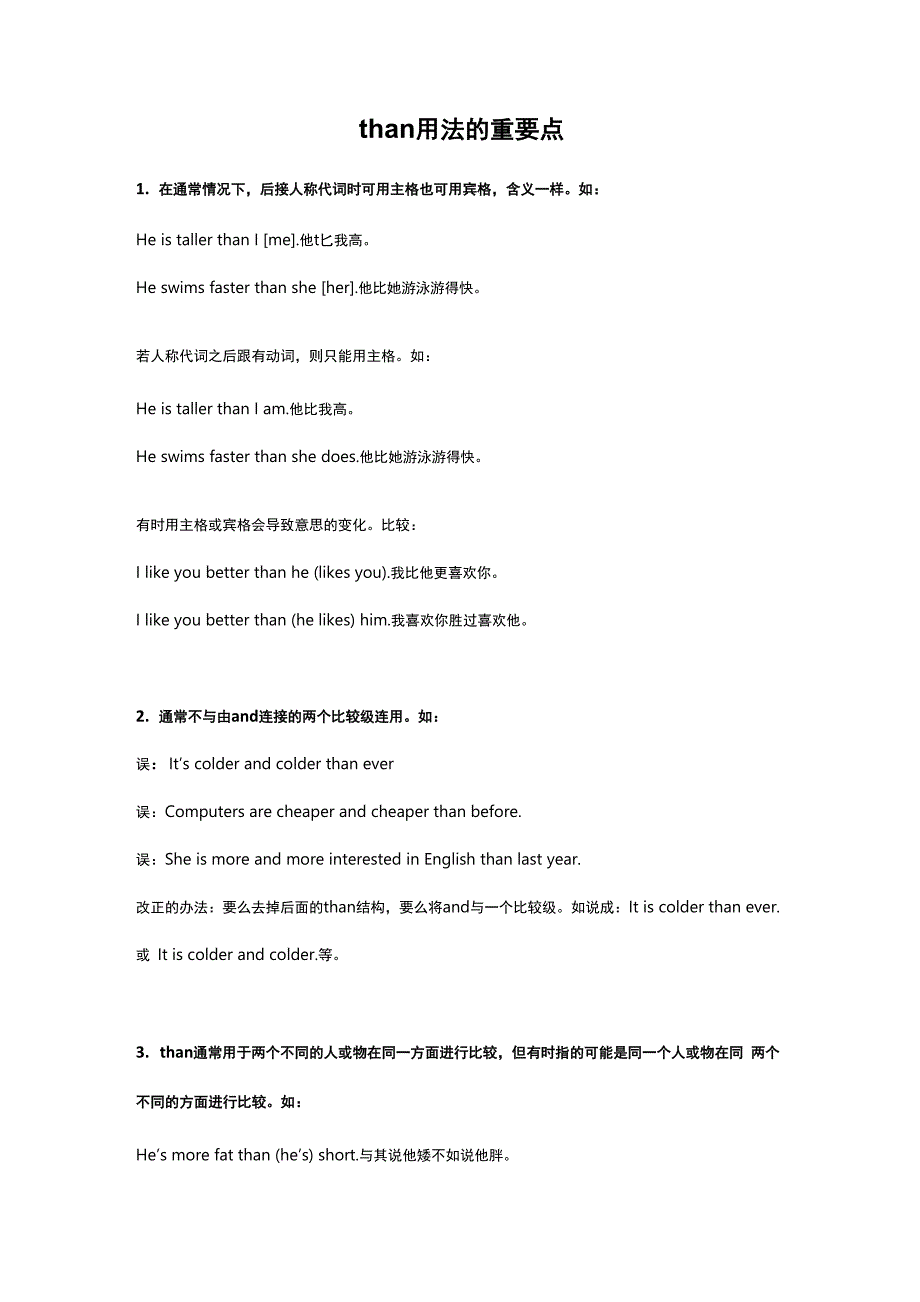 最新than用法的重要点_第1页