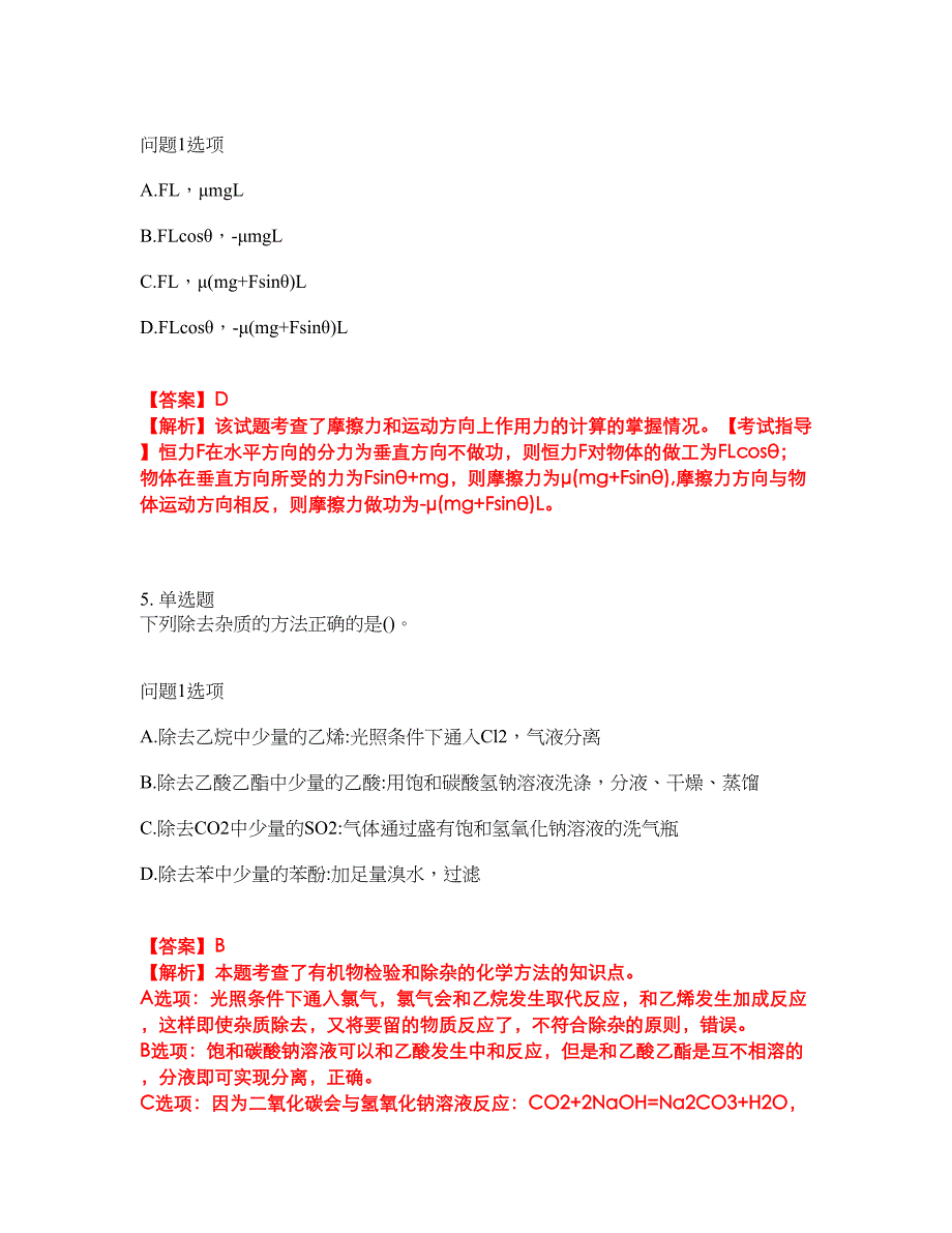 2022年成人高考-物理考试内容及全真模拟冲刺卷（附带答案与详解）第63期_第3页