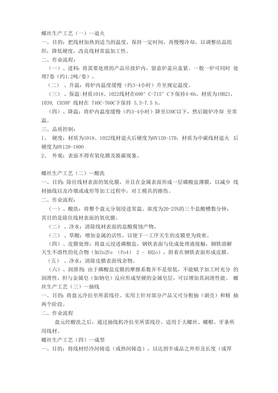 螺栓加工工艺_第1页