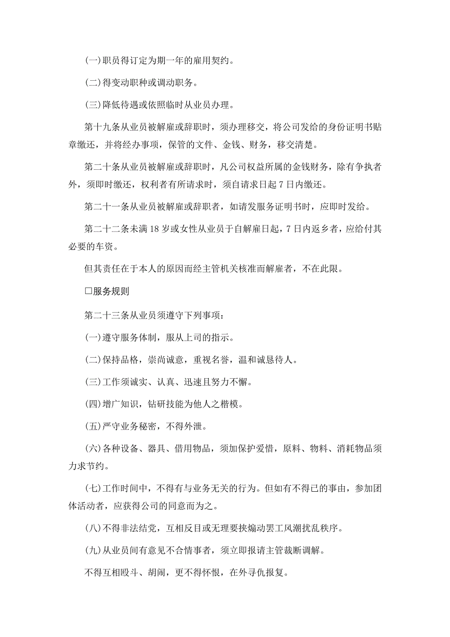 七酒店业股份有限公司人事管理规章汇编_第4页