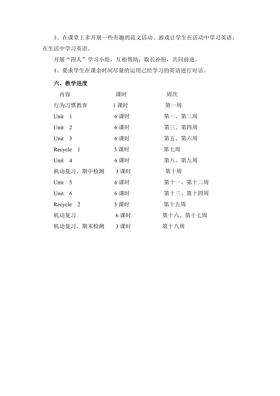 2014学年PEP小学英语四年级下册教学计划.doc_第3页