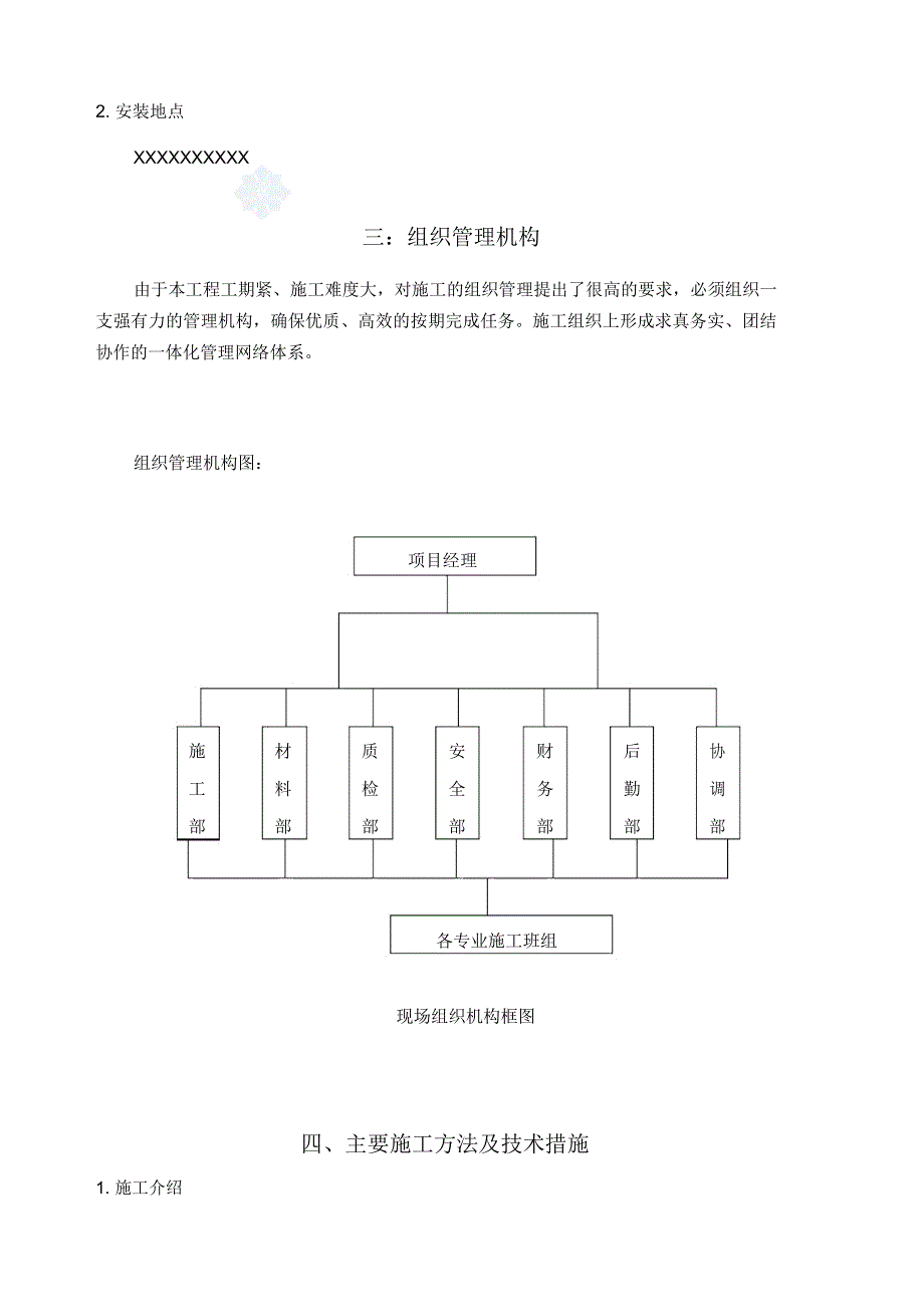 某亮化项目施工组织方案_第4页