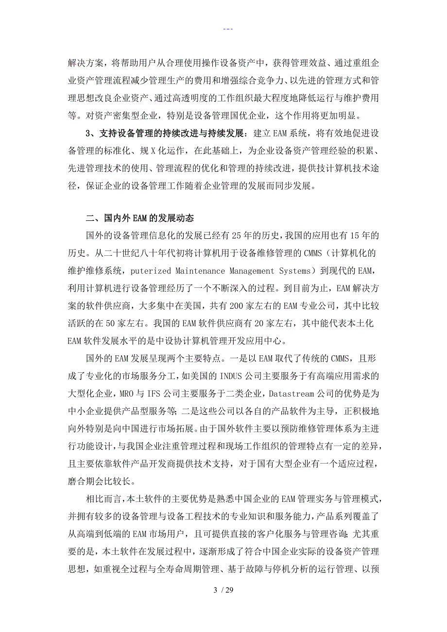 现代企业设备管理信息化的技术和方法_第3页