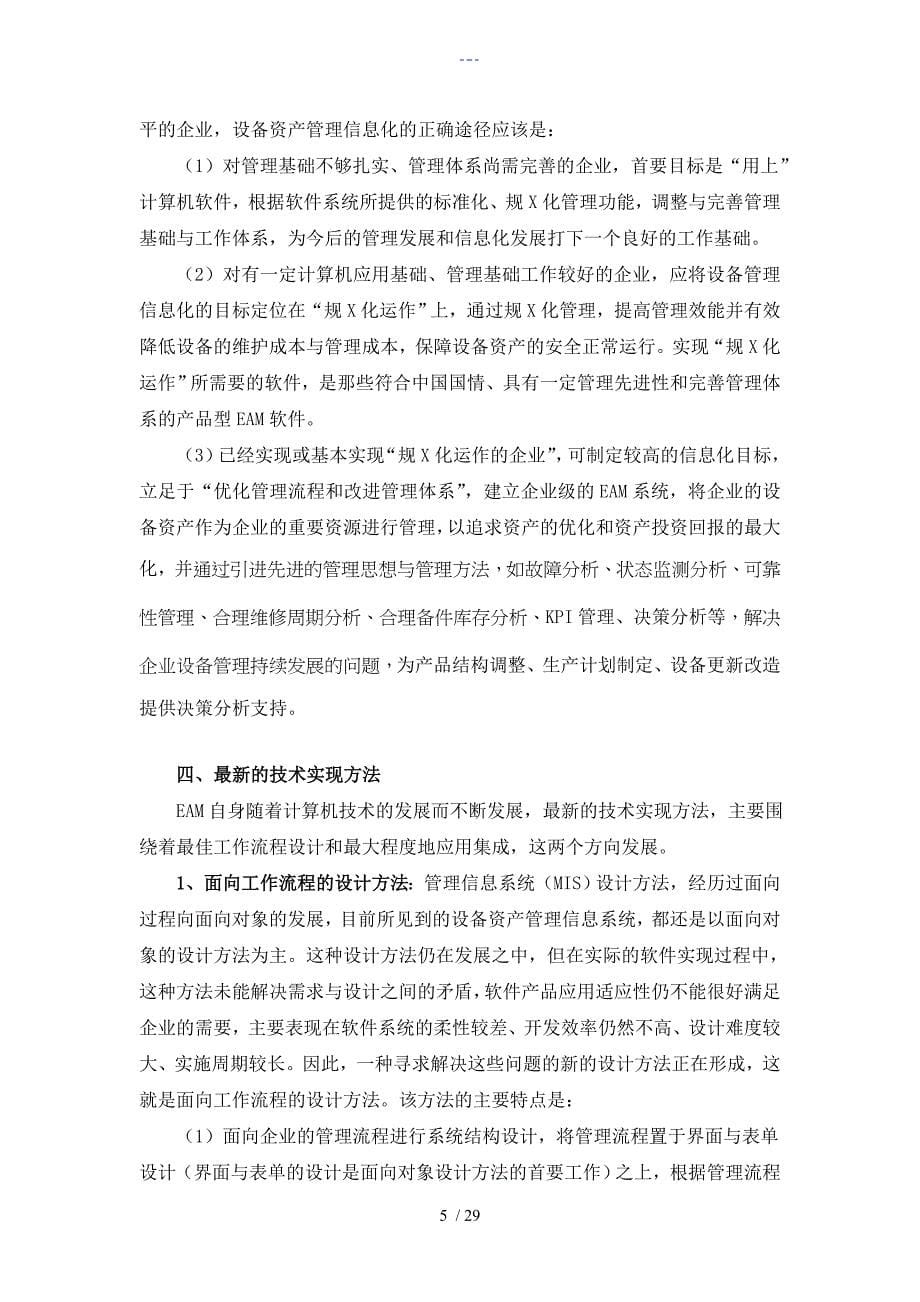 现代企业设备管理信息化的技术和方法_第5页