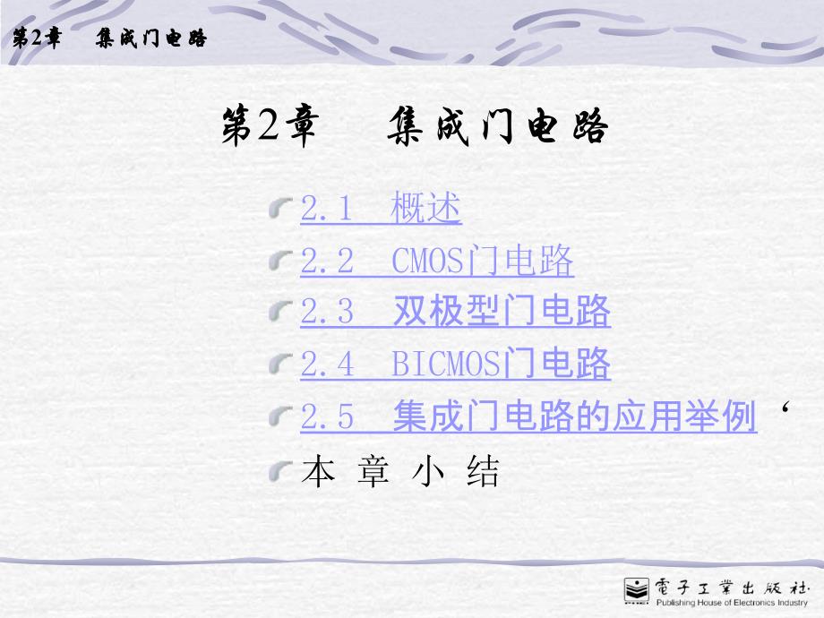 《集成门电路》PPT课件.ppt_第1页