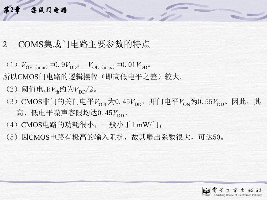 《集成门电路》PPT课件.ppt_第5页