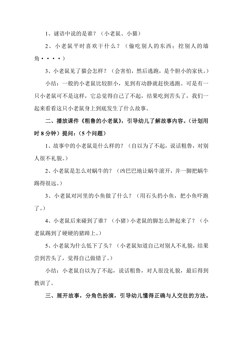 社会粗鲁的小老鼠教案.doc_第2页