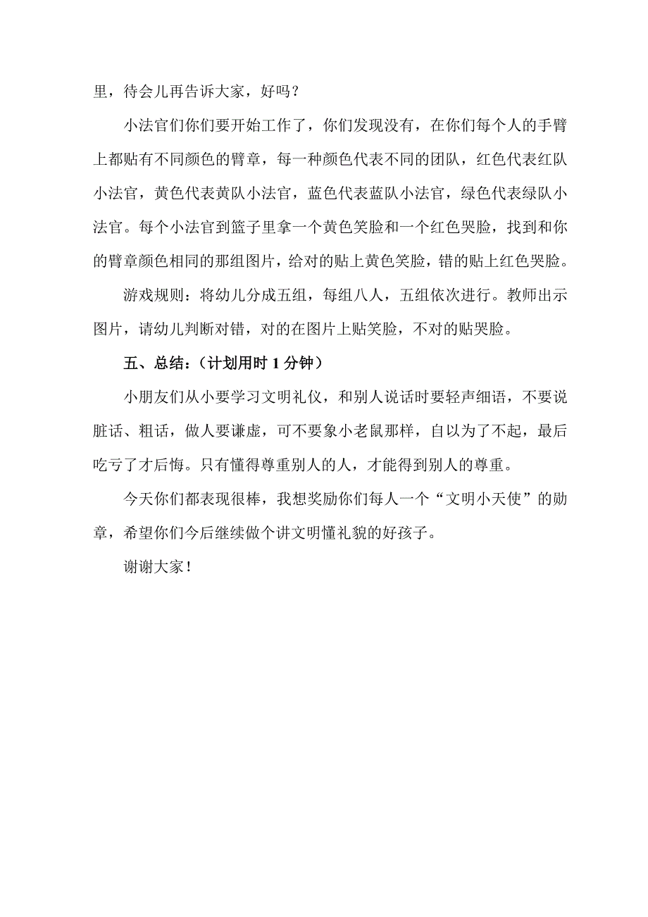 社会粗鲁的小老鼠教案.doc_第4页