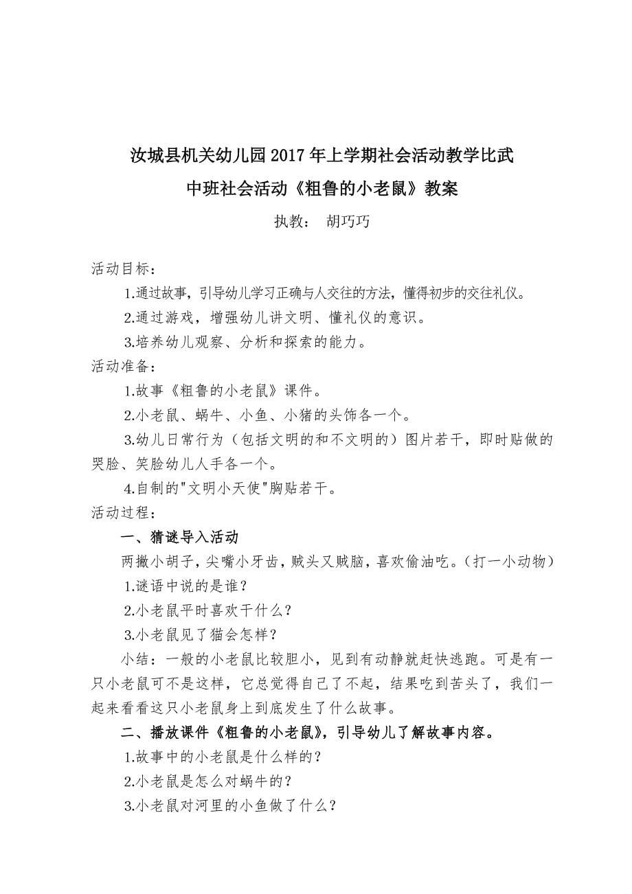 社会粗鲁的小老鼠教案.doc_第5页