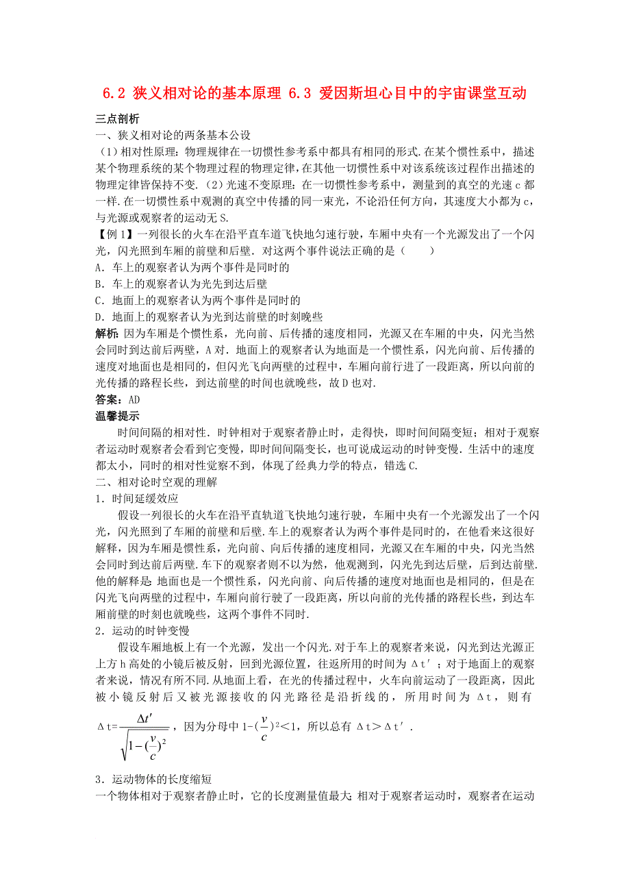 高中物理 第六章 经典力学与现代物理 6.2 狭义相对论的基本原理 6.3 爱因斯坦心目中的宇宙素材2 沪科版必修2_第1页