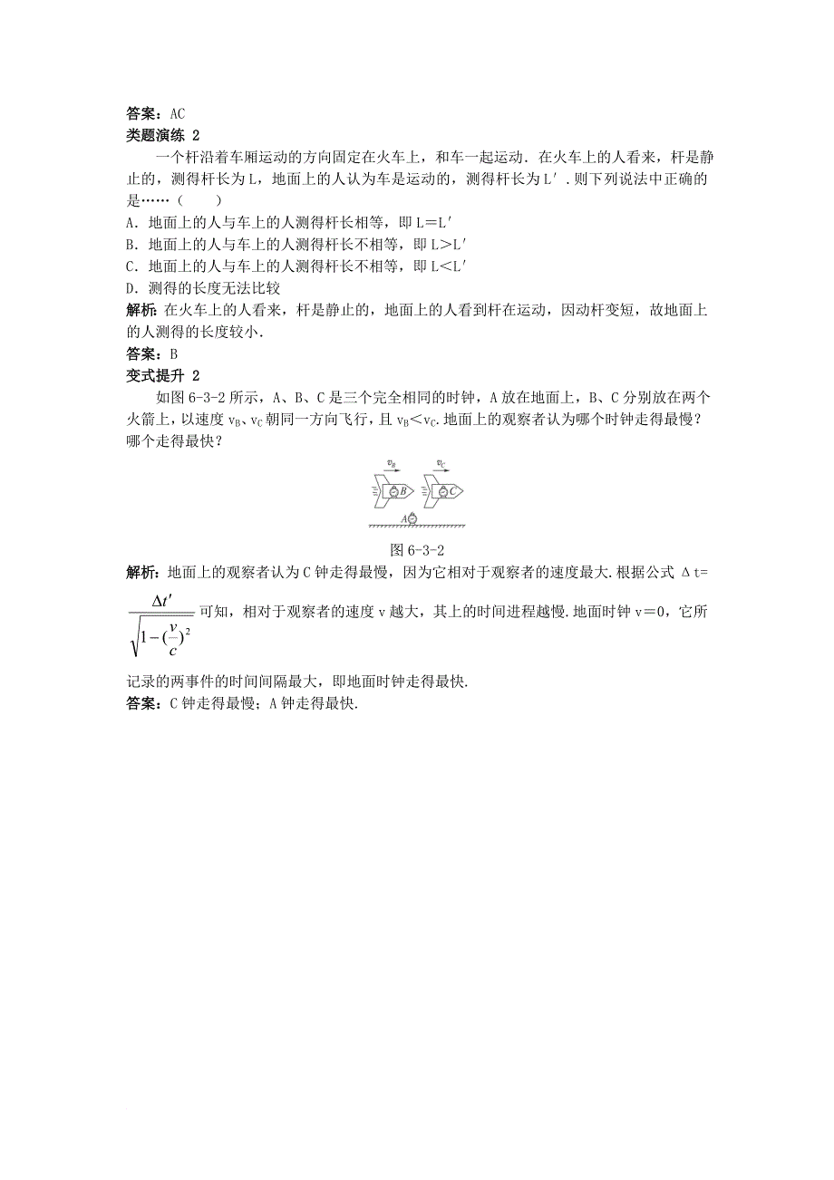 高中物理 第六章 经典力学与现代物理 6.2 狭义相对论的基本原理 6.3 爱因斯坦心目中的宇宙素材2 沪科版必修2_第3页