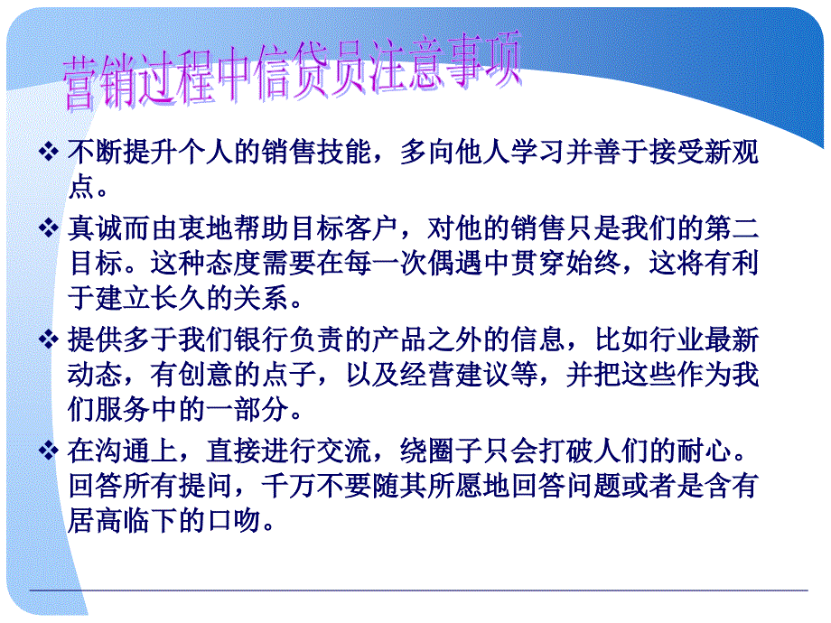 个人贷款营销常见问题及注意事项.ppt_第3页