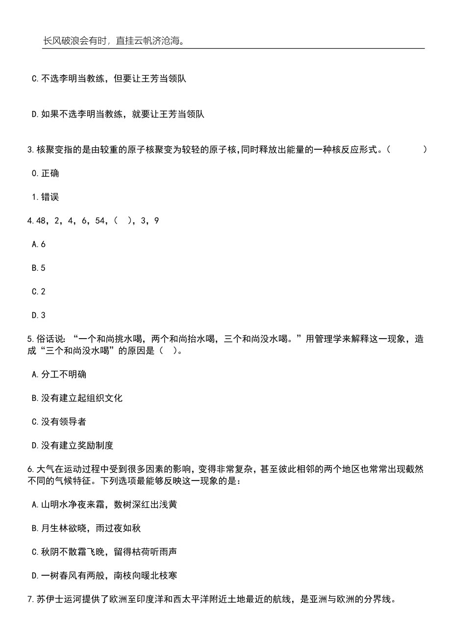 2023年06月四川内江市市中区乐贤街道办事处招考聘用城市社区专职网格员16人笔试参考题库附答案带详解_第2页