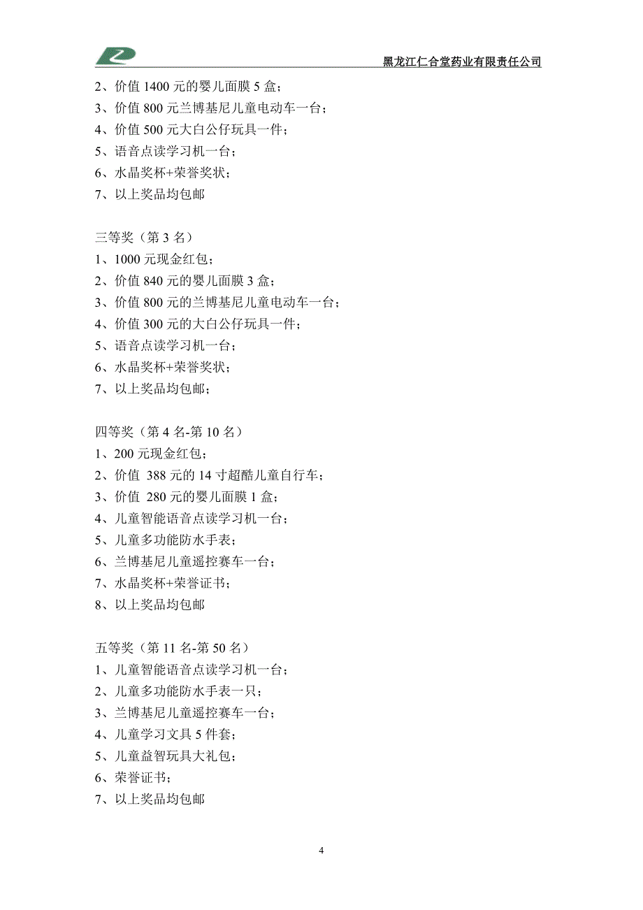 萌宝投票大赛活动策划方案.doc_第4页