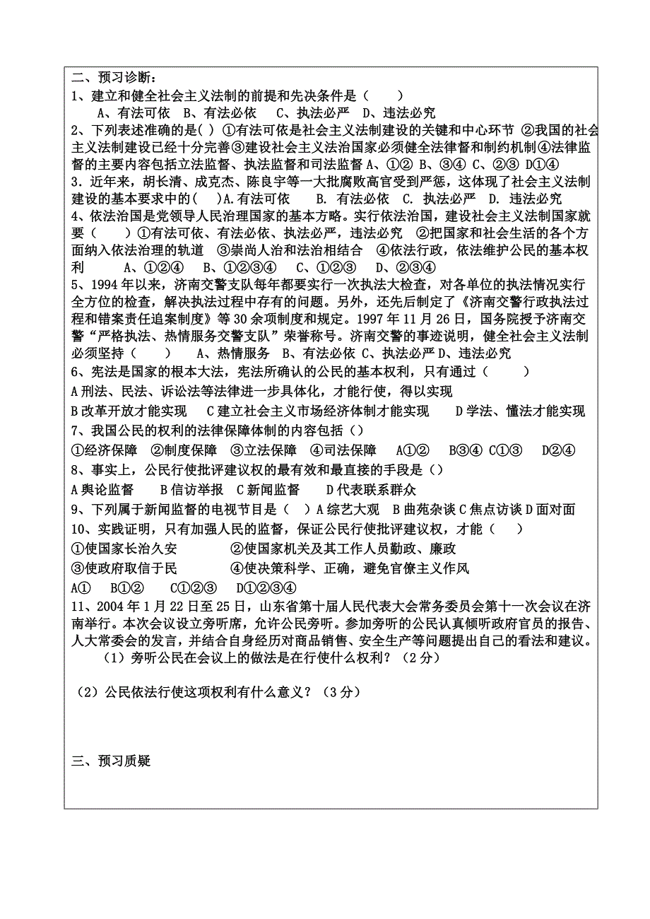 加强法制建设 健全法律监督_第2页