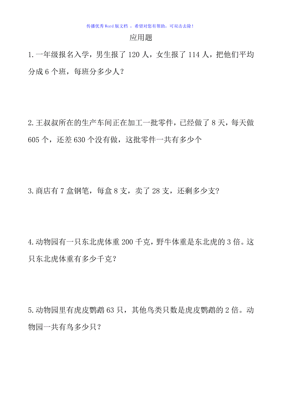 青岛版数学三年级上册乘法应用题大全Word编辑_第1页