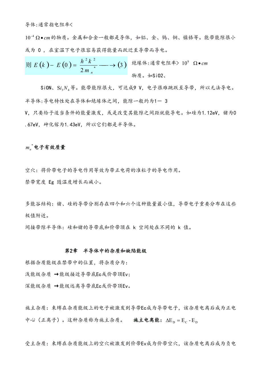 2023年半导体知识点整理.doc_第2页