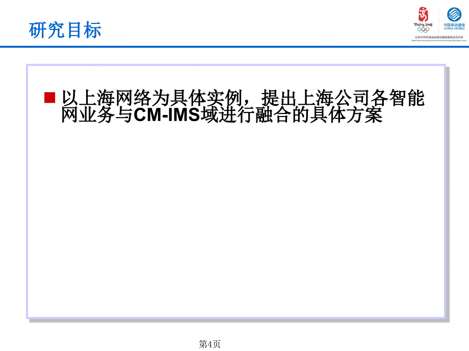 智能网业务融入IMS域实现方案研究_第4页