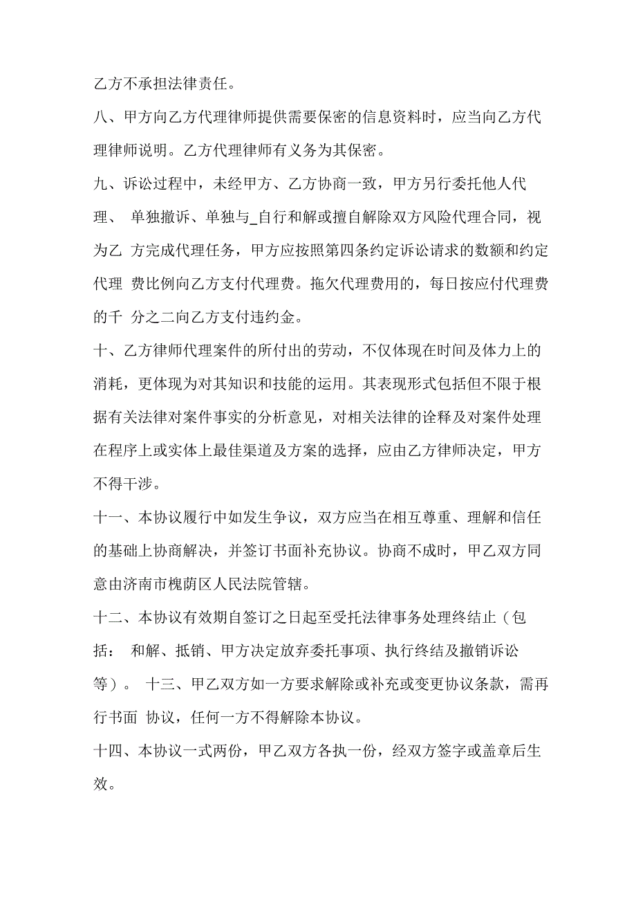 风险代理合同协议书_第4页