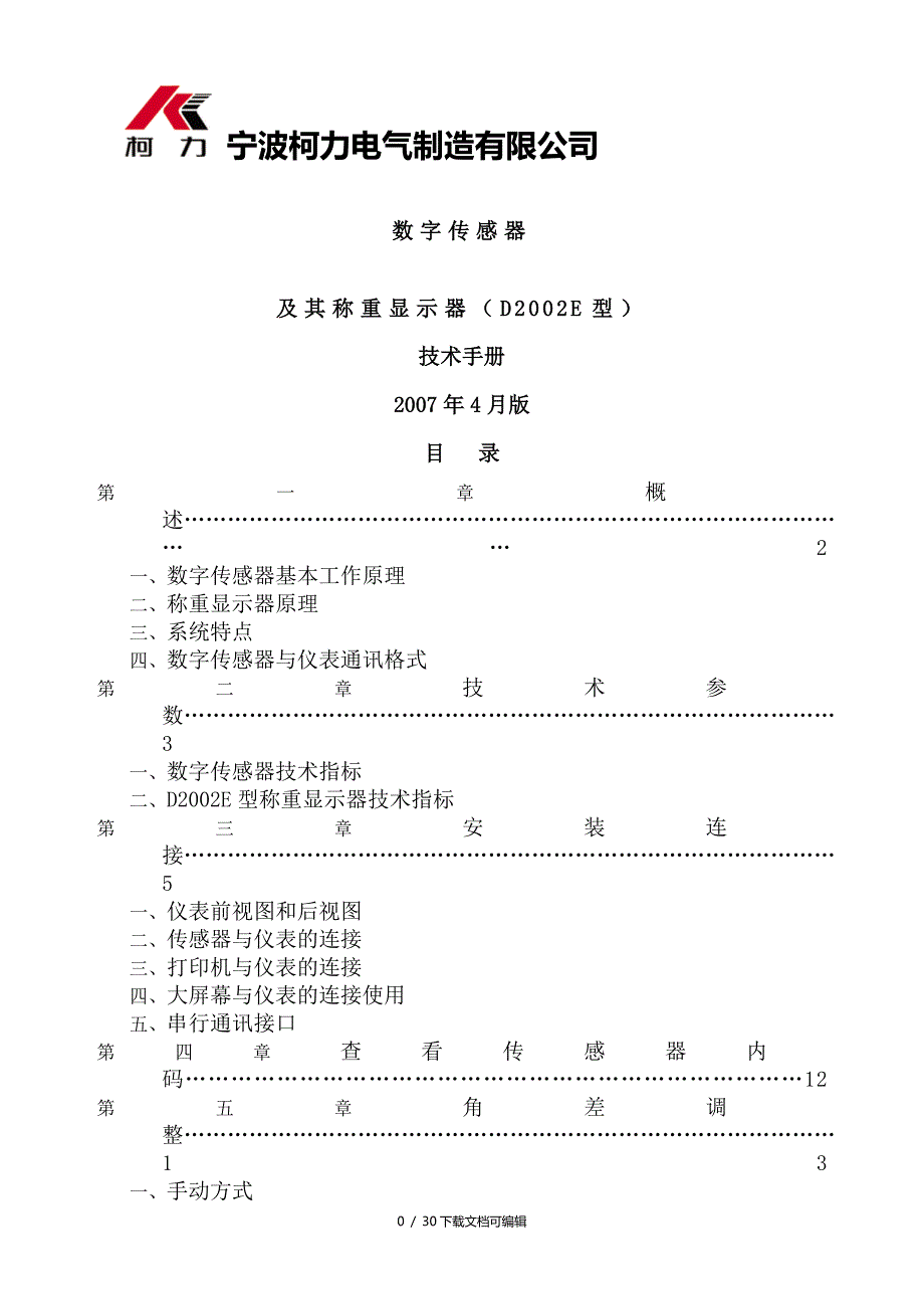 D2002E技术手册(地磅秤)_第1页