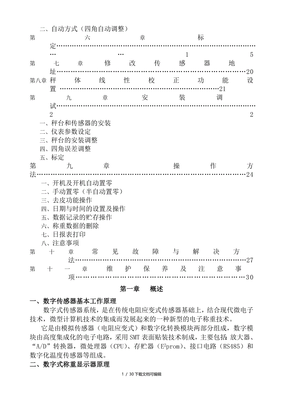 D2002E技术手册(地磅秤)_第2页