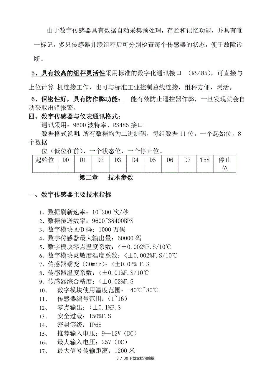 D2002E技术手册(地磅秤)_第4页