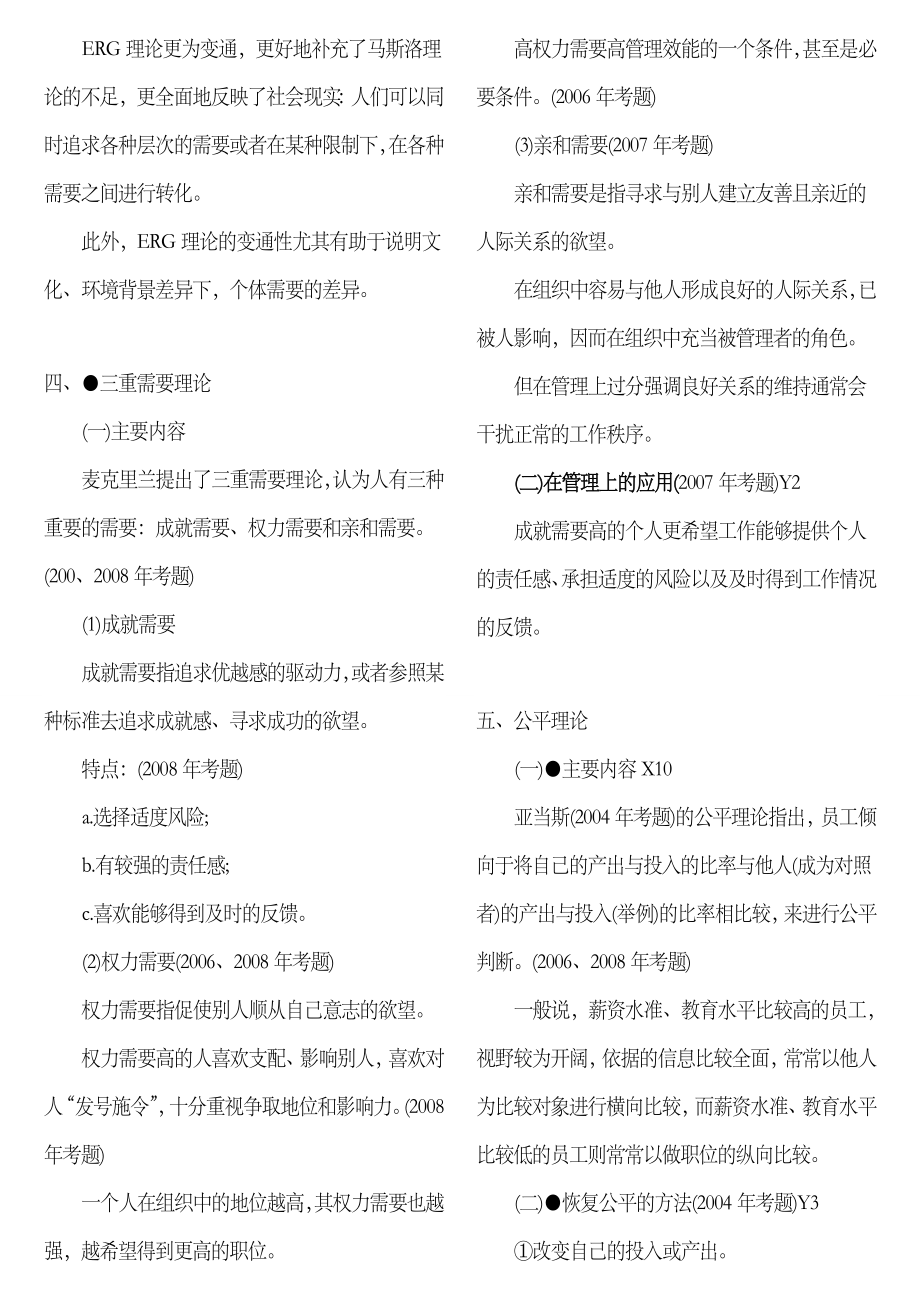 2023年中级经济师人力资源纲要_第3页