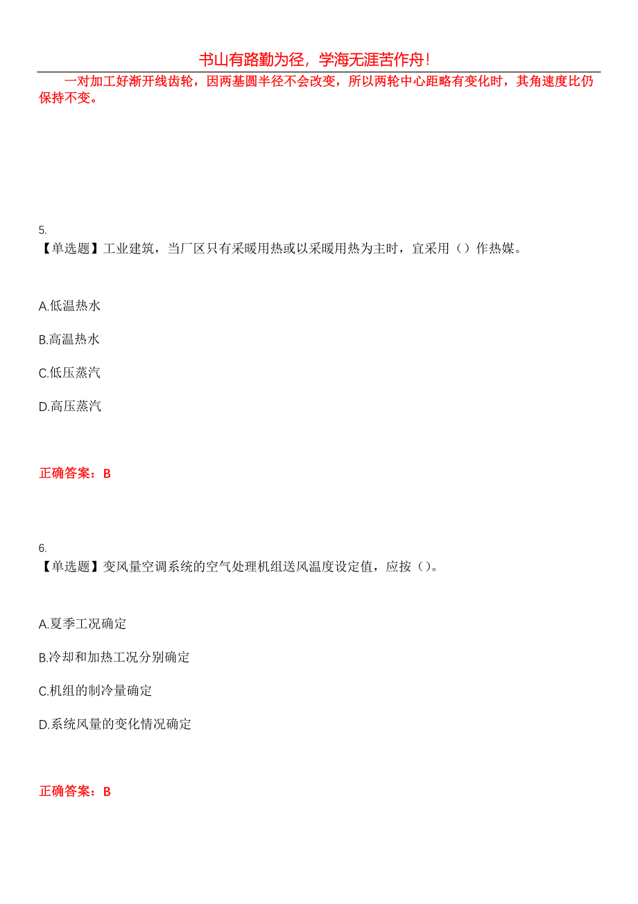 2023年注册公用设备工程师《基础考试(暖通空调)》考试全真模拟易错、难点汇编第五期（含答案）试卷号：12_第3页