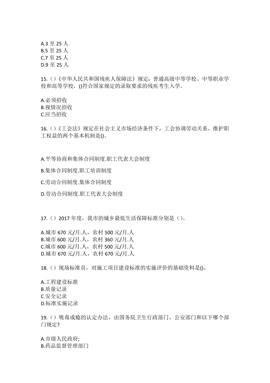 2023年黑龙江双鸭山市集贤县集贤镇七一村社区工作人员（综合考点共100题）模拟测试练习题含答案_第4页