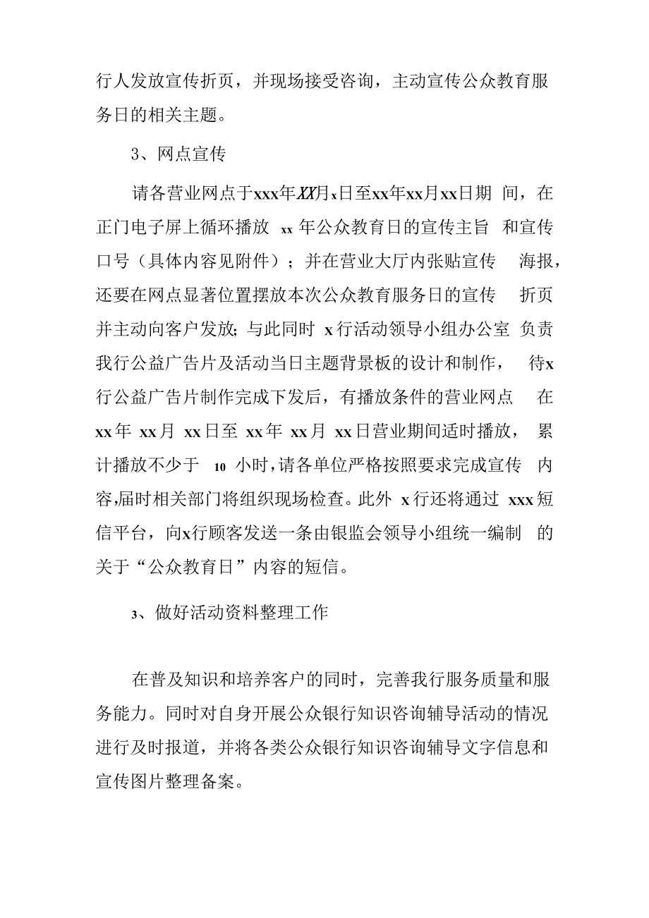 银行公众教育服务日活动方案_第4页