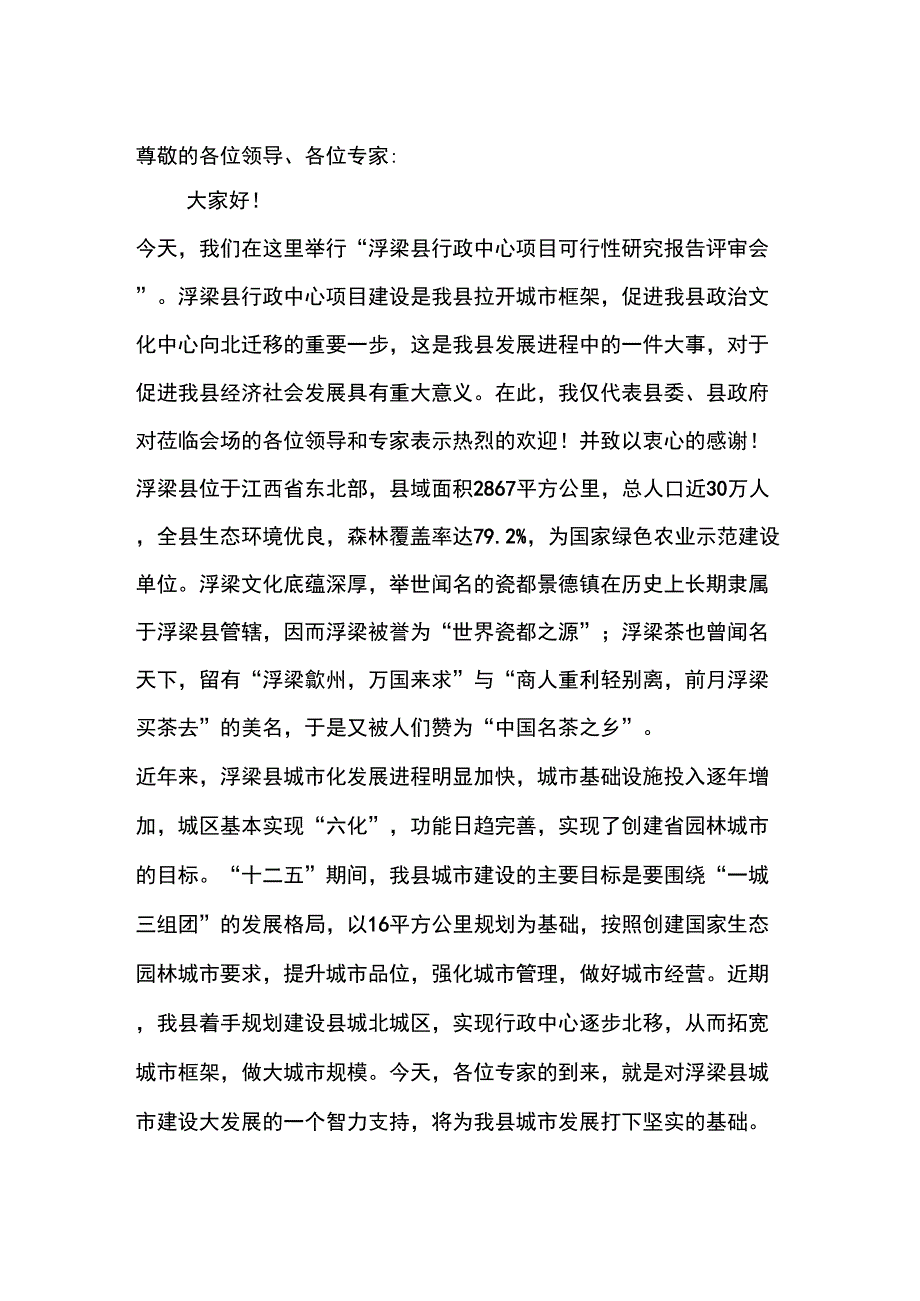 评审会讲话稿_第1页