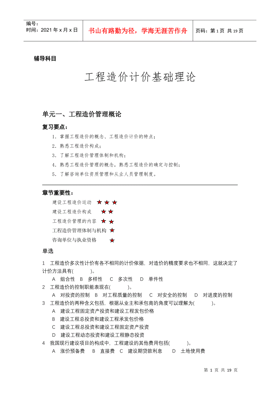 造价员培训辅导资料1_第1页