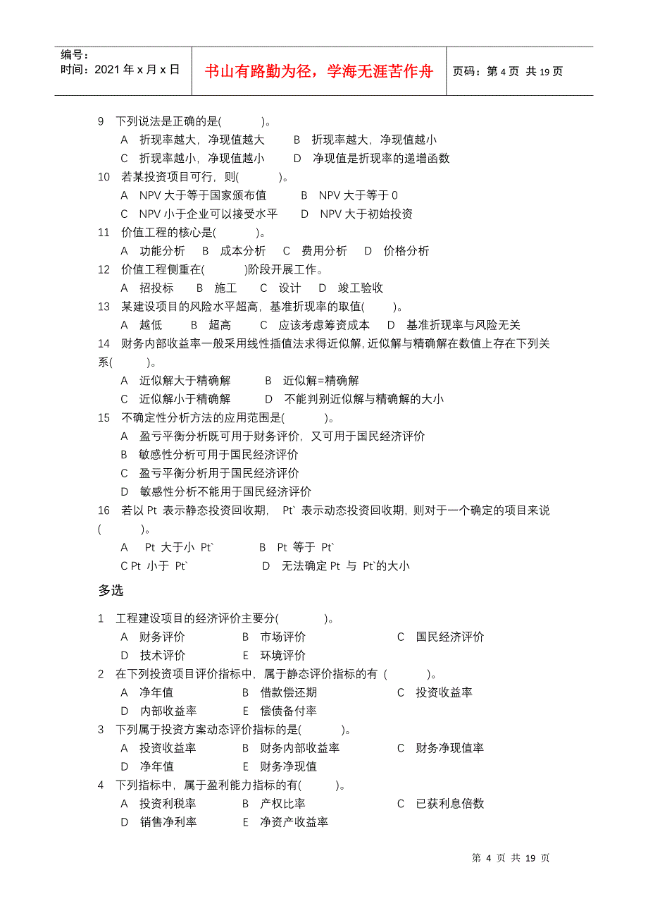 造价员培训辅导资料1_第4页