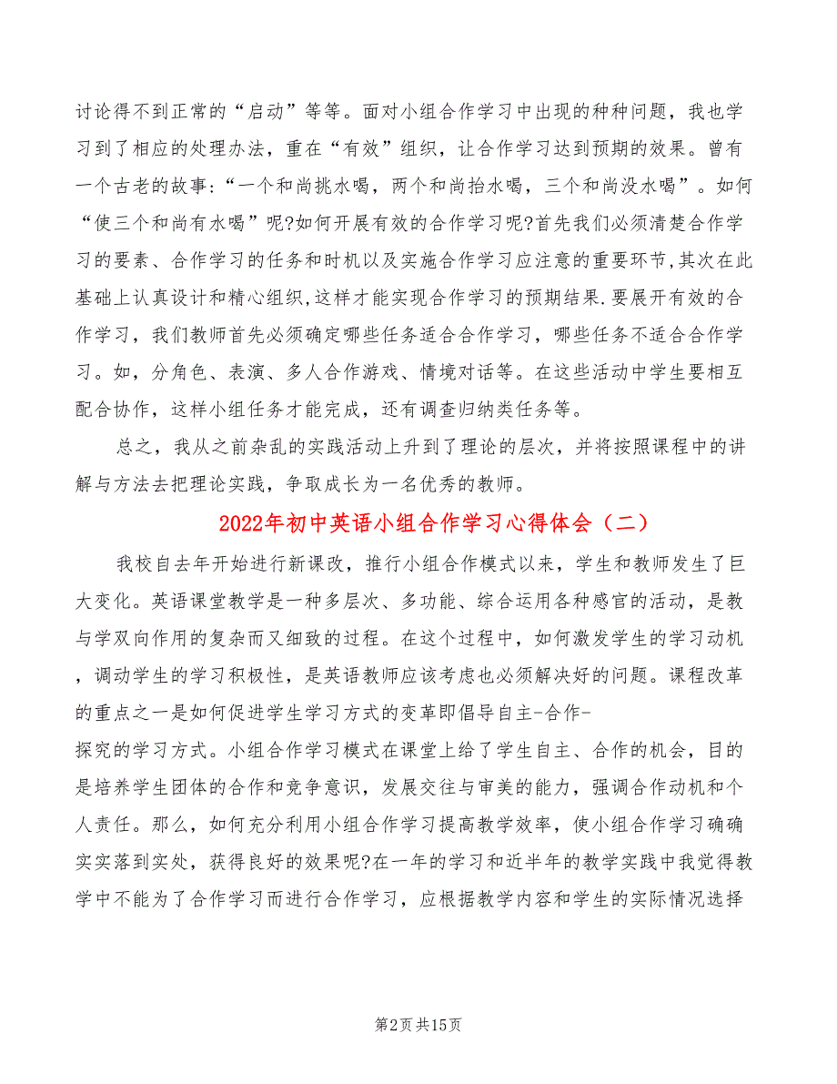 2022年初中英语小组合作学习心得体会_第2页