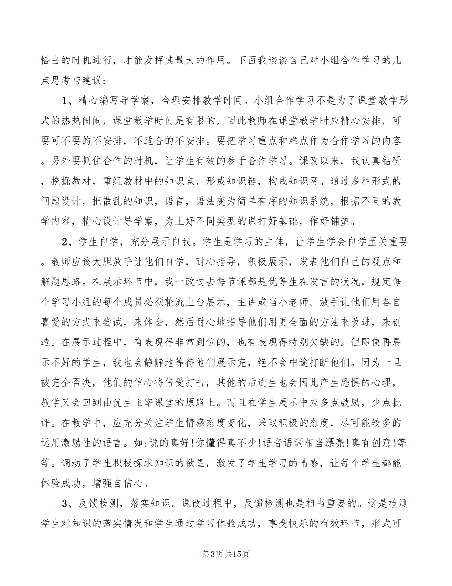 2022年初中英语小组合作学习心得体会_第3页