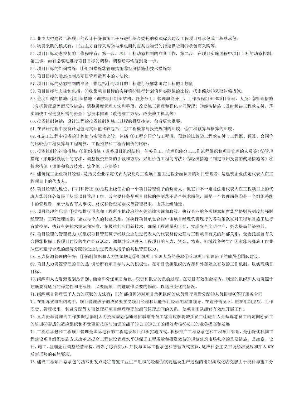 一级建造师项目管理重点总结小抄_第3页