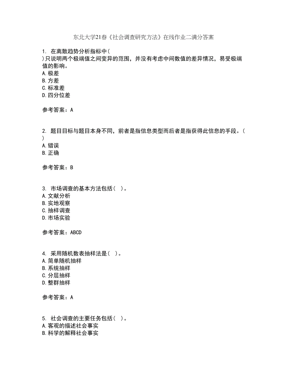 东北大学21春《社会调查研究方法》在线作业二满分答案_1_第1页