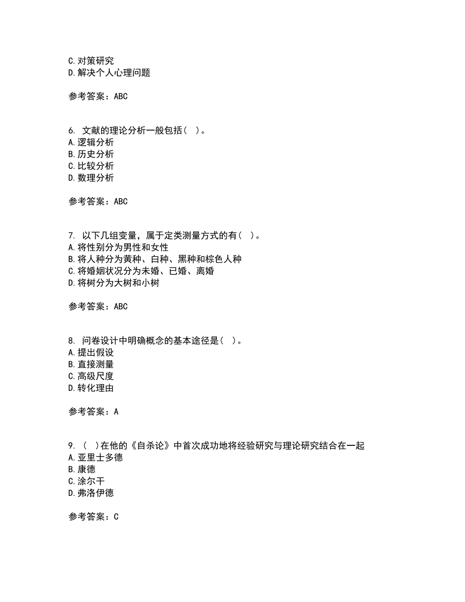 东北大学21春《社会调查研究方法》在线作业二满分答案_1_第2页