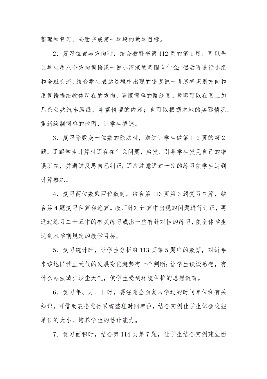 新人教版三年级数学下册总复习教案_第3页