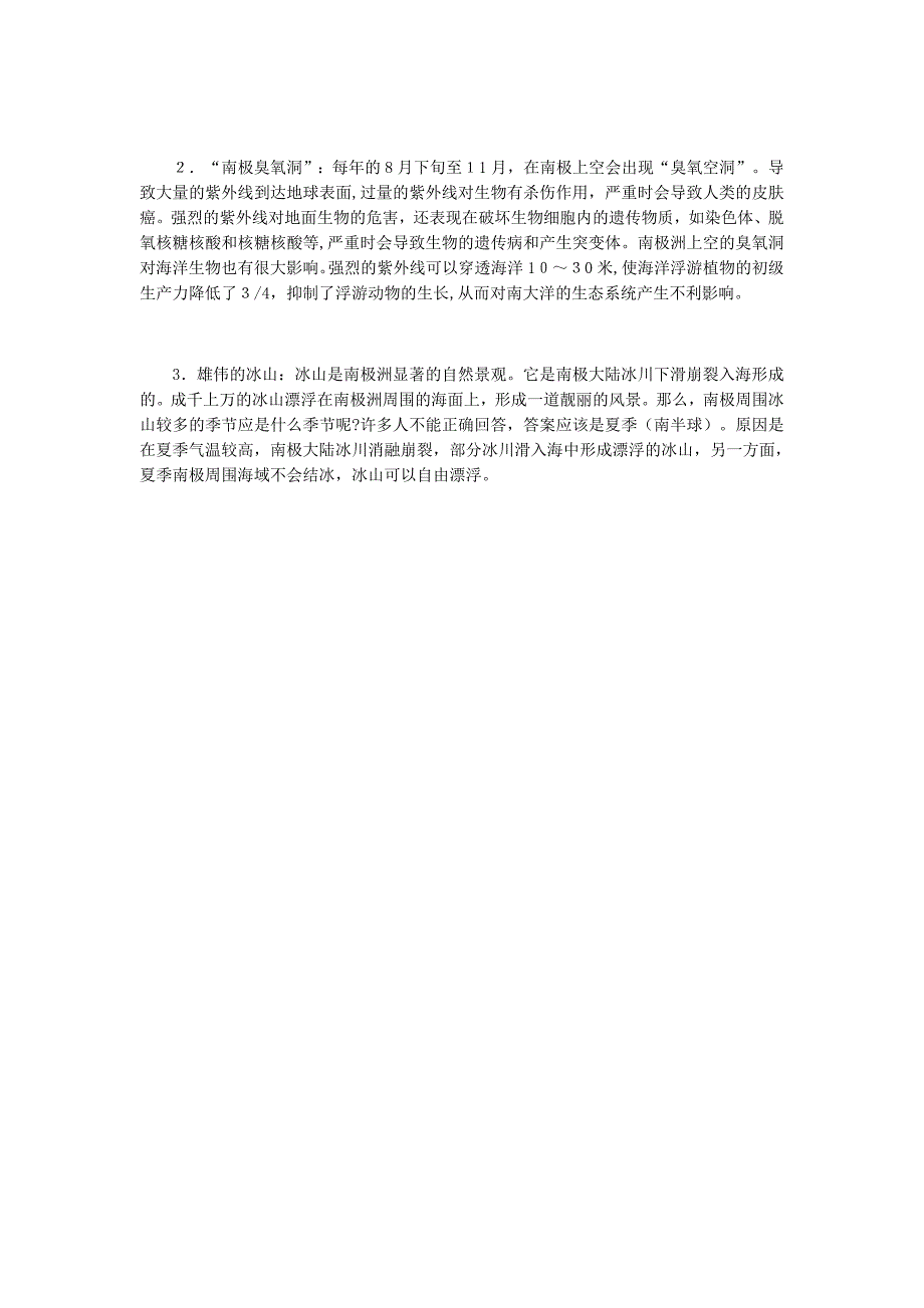 高中地理南极洲知识梳理学法指导_第2页