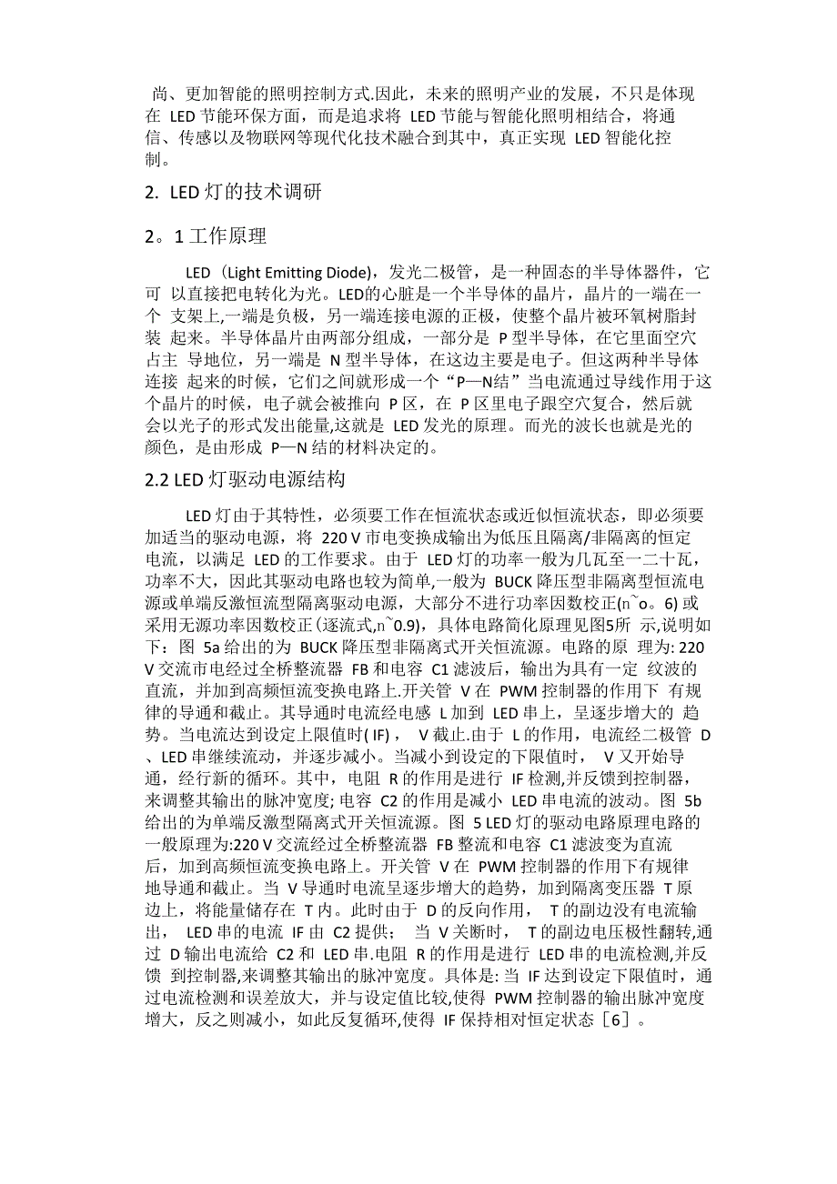 LED灯新型节能技术_第2页