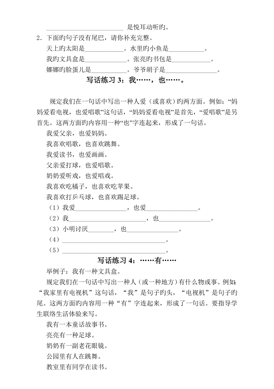 小学一年级语文写作一句话练习_第2页