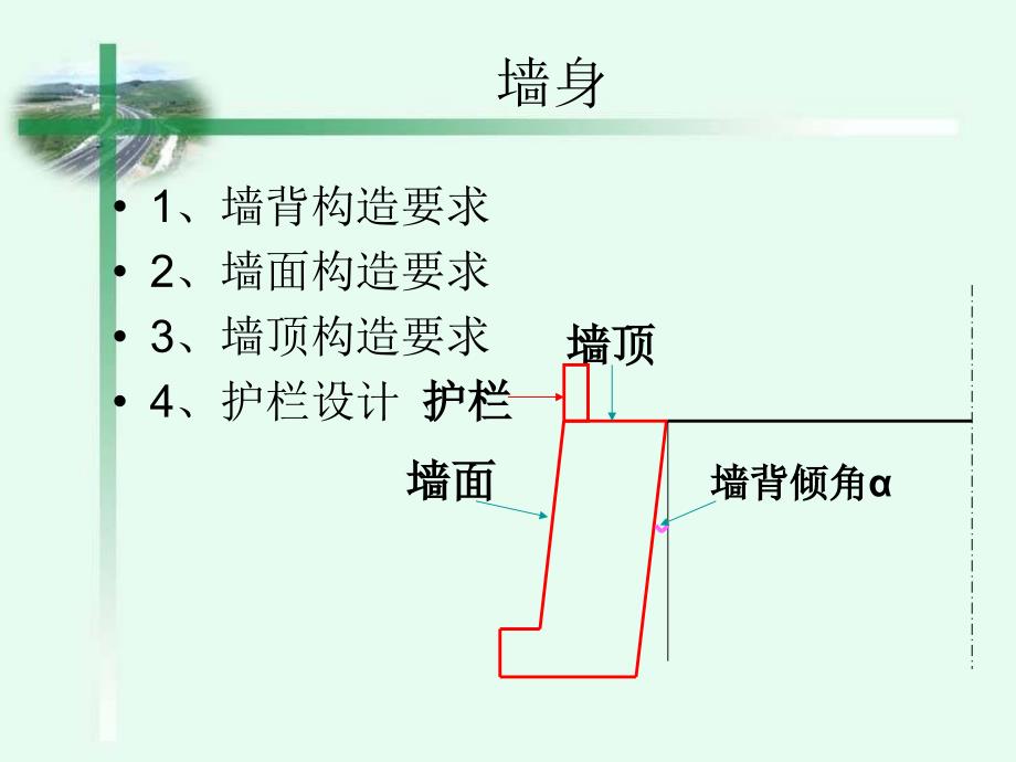 92重力式挡土墙的构造与布置_第3页