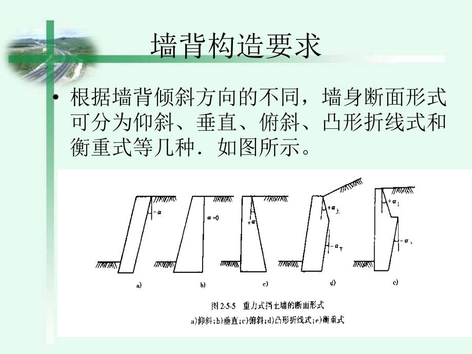 92重力式挡土墙的构造与布置_第4页