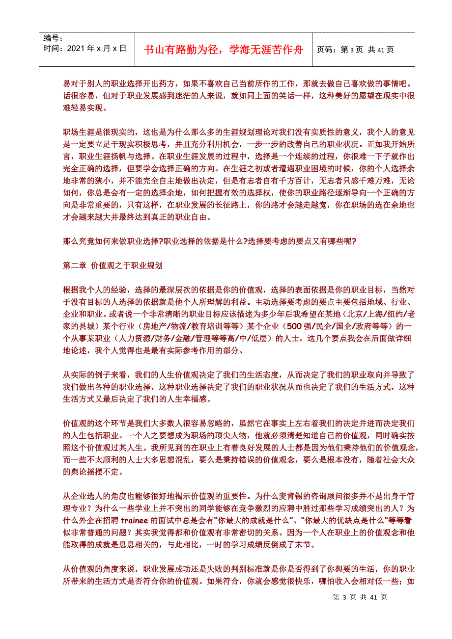 关于工作的人生规划——工作不是一个跳槽接着另一个跳槽_第3页