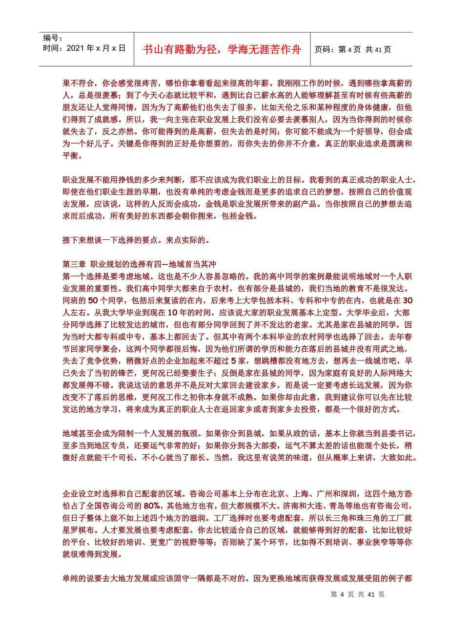 关于工作的人生规划——工作不是一个跳槽接着另一个跳槽_第4页